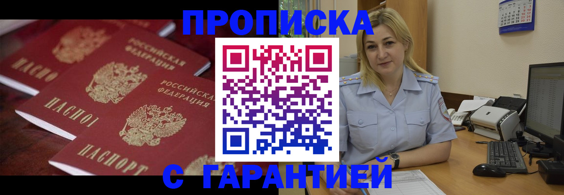 прописка ребенка в Туапсе