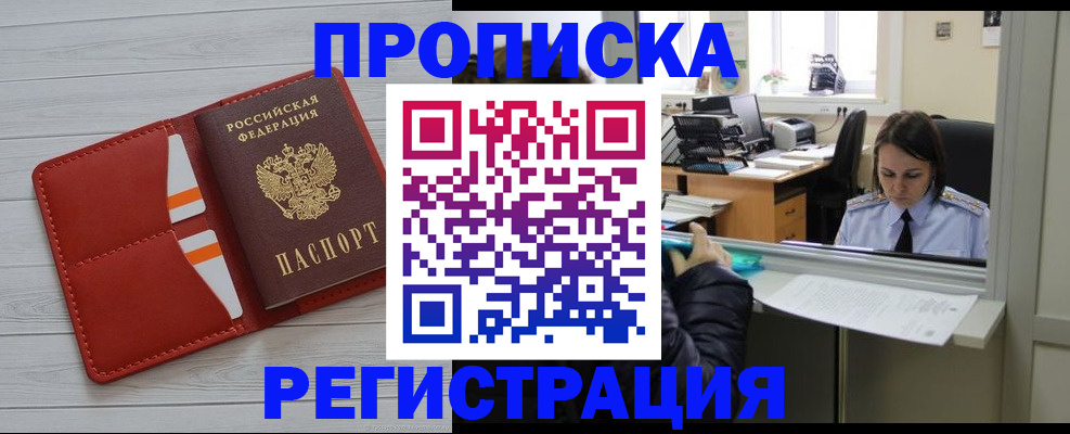 временная регистрация в квартире в Туапсе